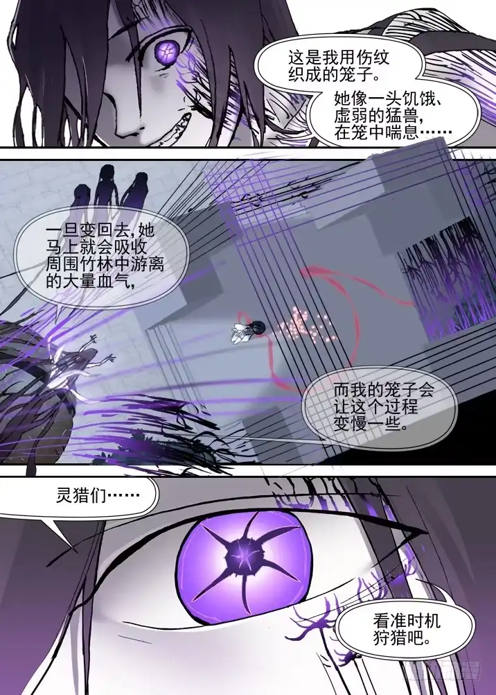 《古校夜游神》二章26 绝不会【上】 第7页