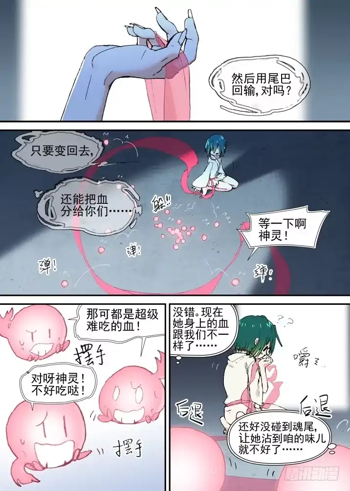 《古校夜游神》二章26 绝不会【上】 第3页