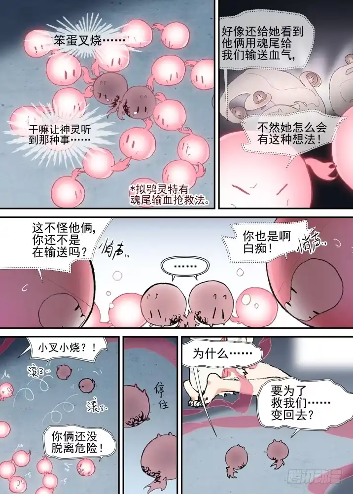 《古校夜游神》二章26 绝不会【上】 第4页