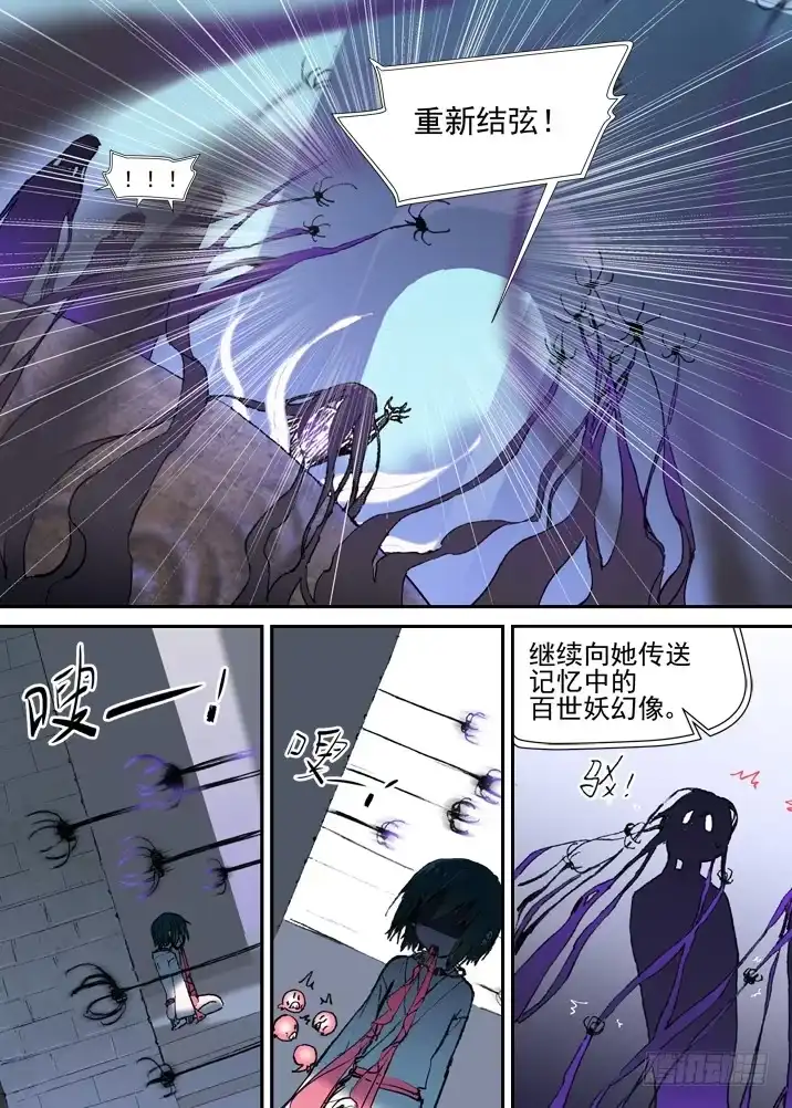 《古校夜游神》二章26 绝不会【上】 第6页
