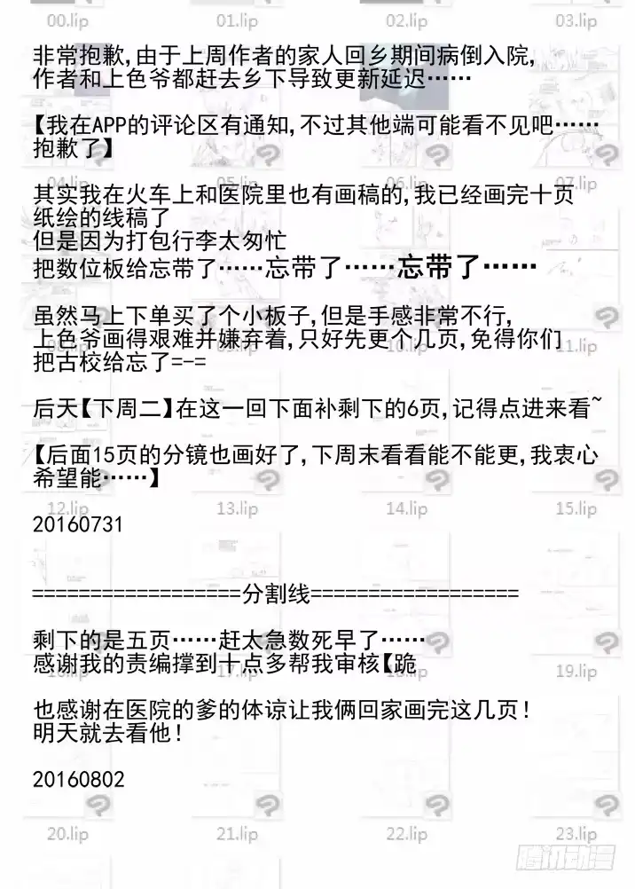 《古校夜游神》二章26 绝不会【上】 第11页