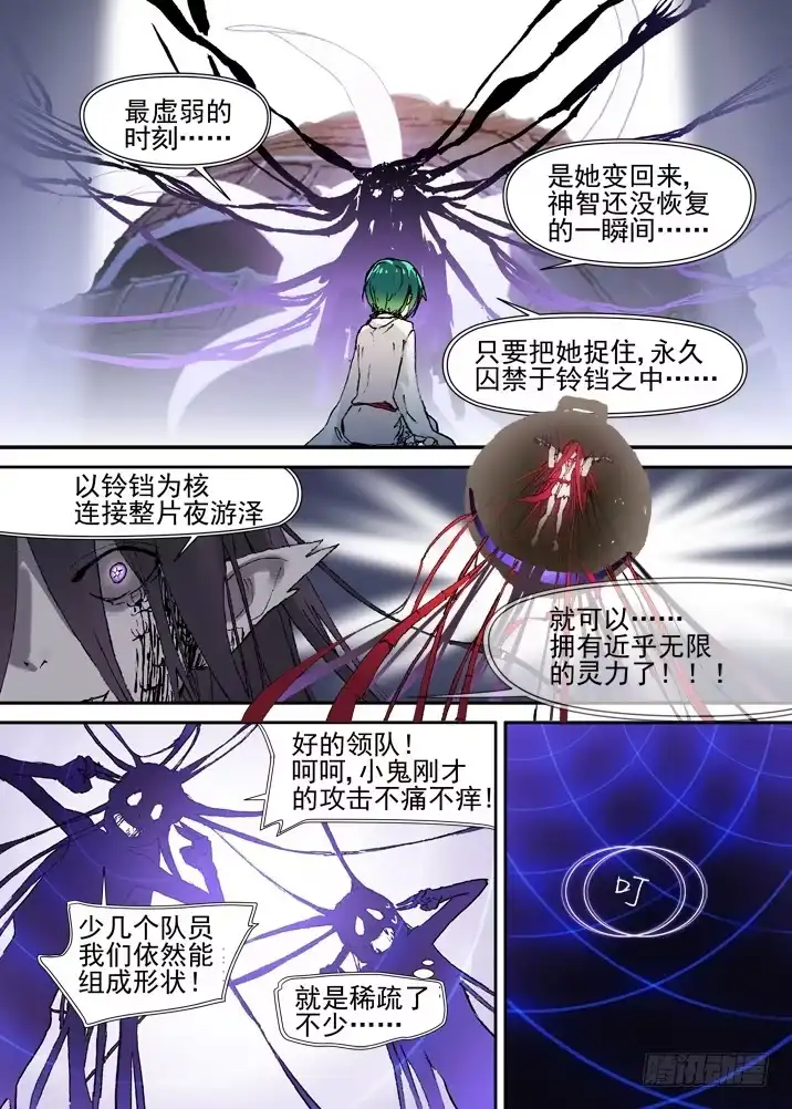 《古校夜游神》二章26 绝不会【上】 第8页