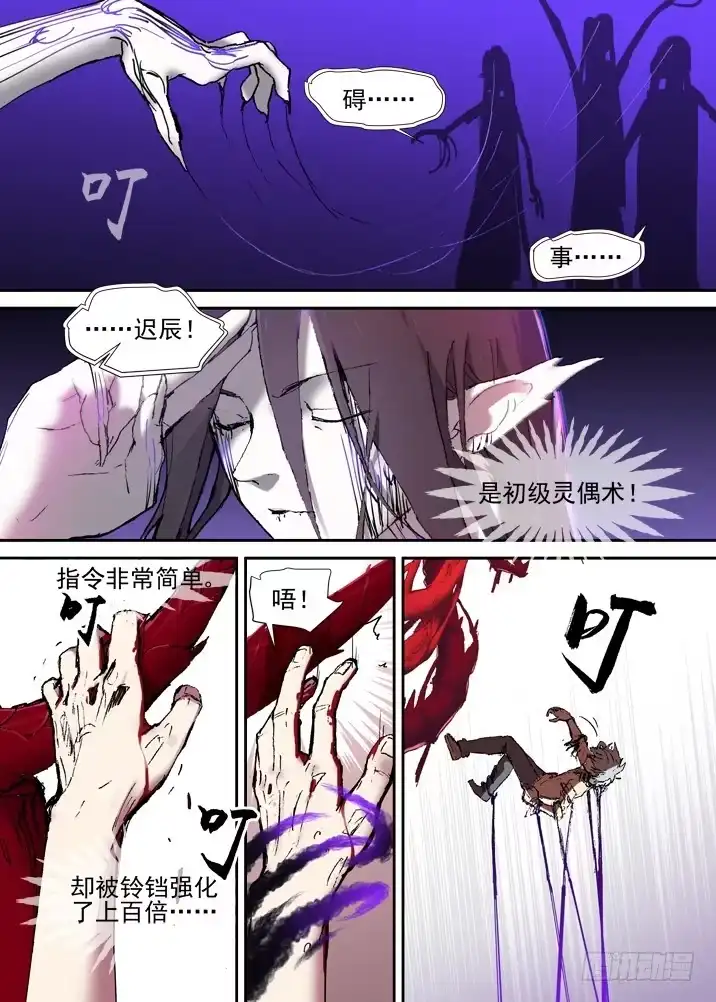 《古校夜游神》二章26 绝不会【中】 第2页