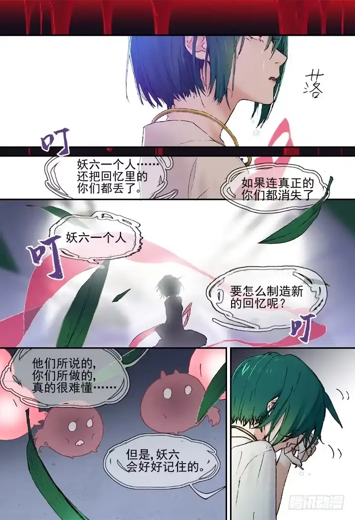 《古校夜游神》二章26 绝不会【中】 第7页