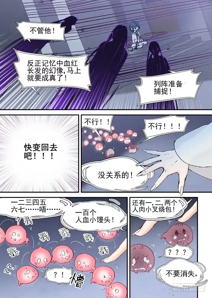 《古校夜游神》二章26 绝不会【中】 第5页