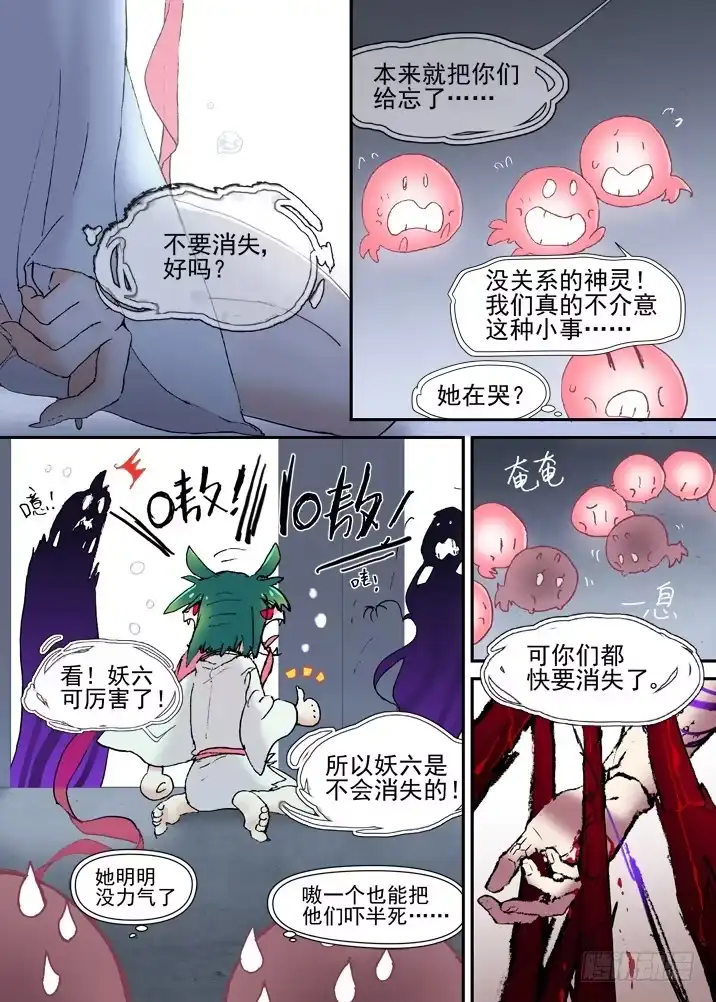 《古校夜游神》二章26 绝不会【中】 第6页