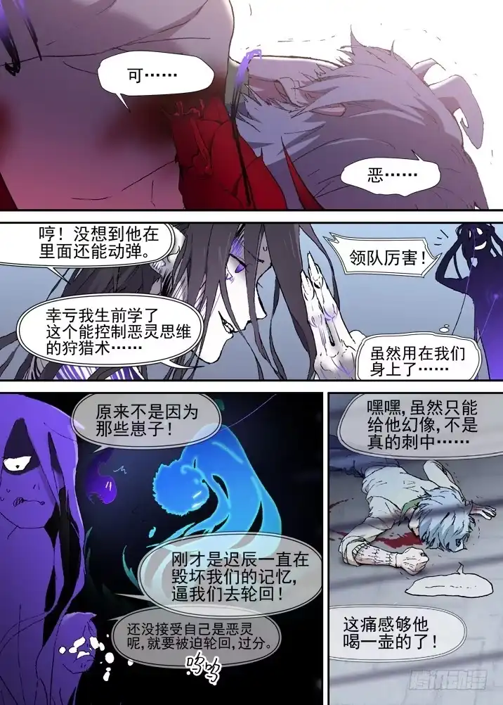 《古校夜游神》二章26 绝不会【中】 第4页