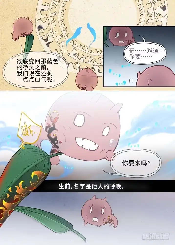《古校夜游神》二章26 绝不会【下】 第3页