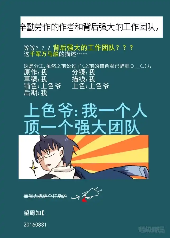 《古校夜游神》二章26 绝不会【下】 第13页
