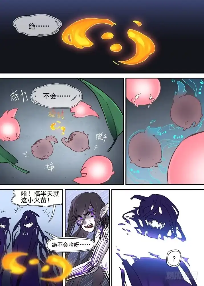 《古校夜游神》二章26 绝不会【下】 第8页