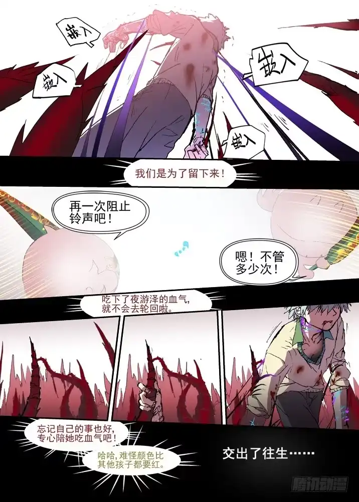 《古校夜游神》二章26 绝不会【下】 第5页