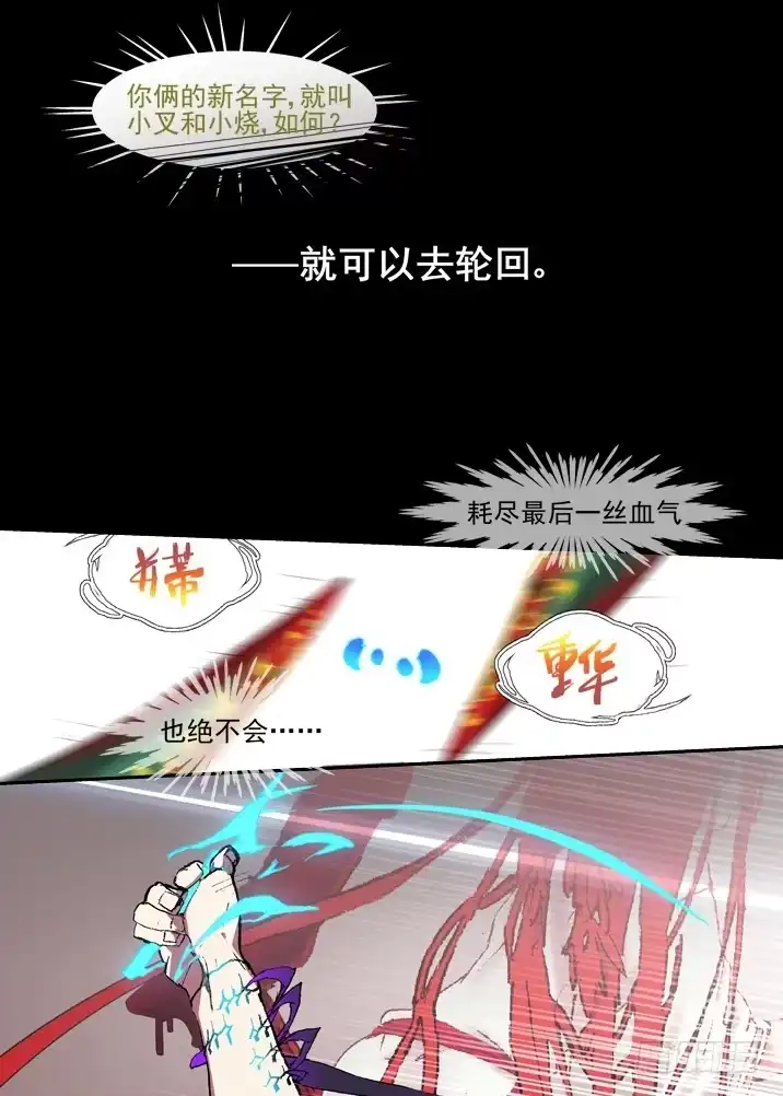 《古校夜游神》二章26 绝不会【下】 第6页