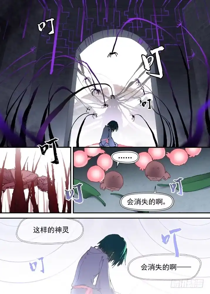 《古校夜游神》二章26 绝不会【下】 第1页