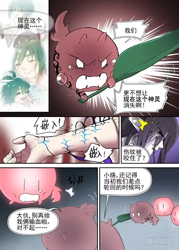 《古校夜游神》二章26 绝不会【下】 第2页