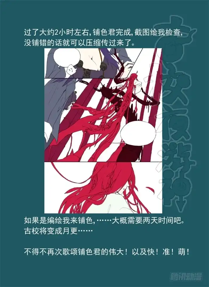 《古校夜游神》一章05 敢自己去问她的名字吗 第20页