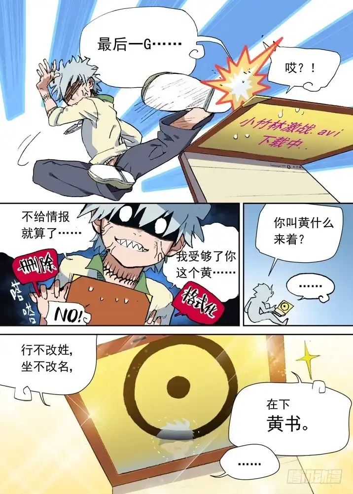 《古校夜游神》一章05 敢自己去问她的名字吗 第10页