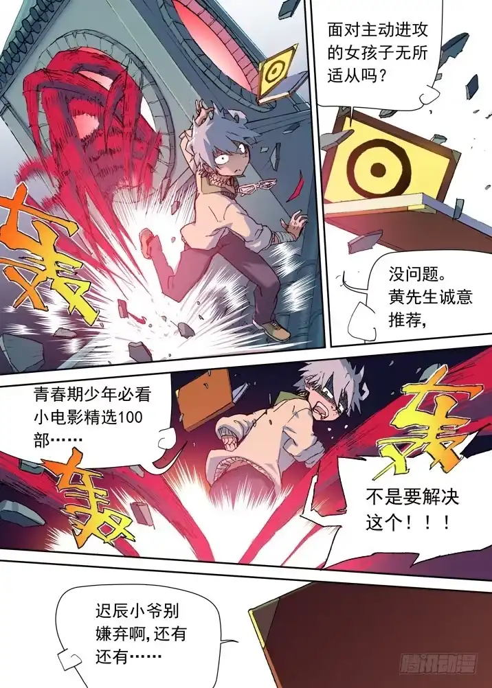 《古校夜游神》一章05 敢自己去问她的名字吗 第3页