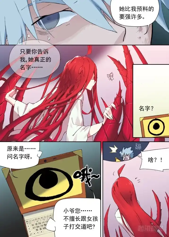《古校夜游神》一章05 敢自己去问她的名字吗 第2页