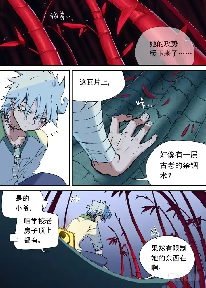 《古校夜游神》一章05 敢自己去问她的名字吗 第6页