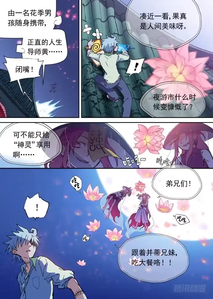《古校夜游神》一章05 敢自己去问她的名字吗 第11页