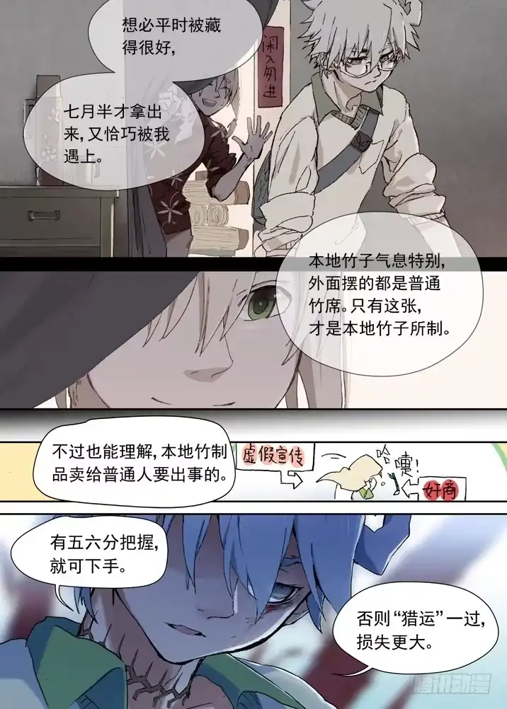 《古校夜游神》一章05 敢自己去问她的名字吗 第8页