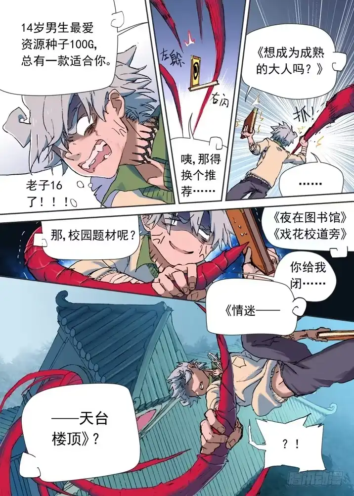 《古校夜游神》一章05 敢自己去问她的名字吗 第4页