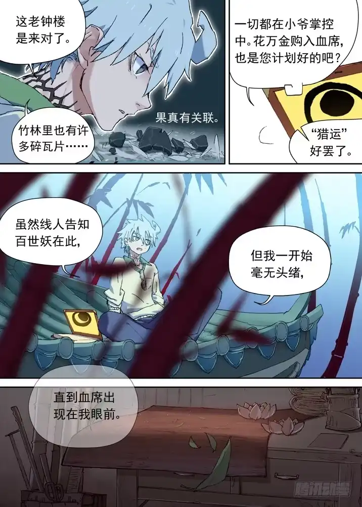 《古校夜游神》一章05 敢自己去问她的名字吗 第7页