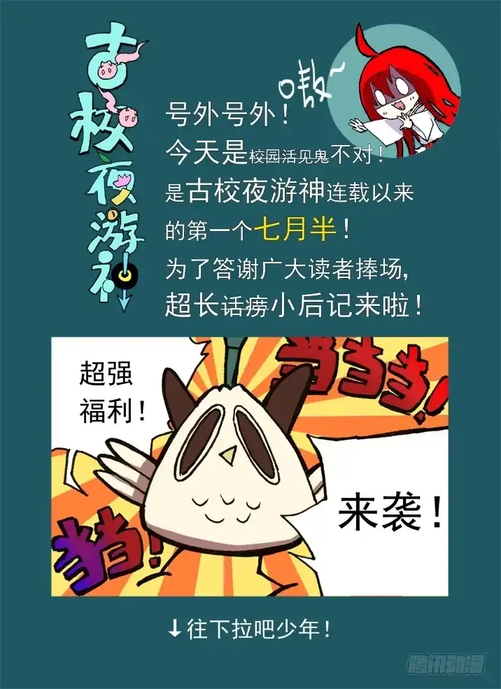 《古校夜游神》一章05 敢自己去问她的名字吗 第26页