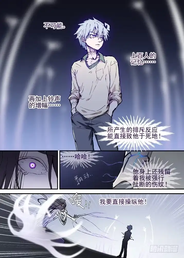 《古校夜游神》二章27 千刃冢【1】 第11页