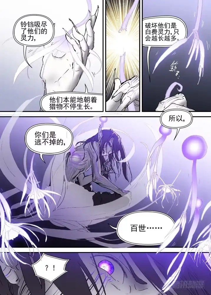 《古校夜游神》二章27 千刃冢【1】 第2页
