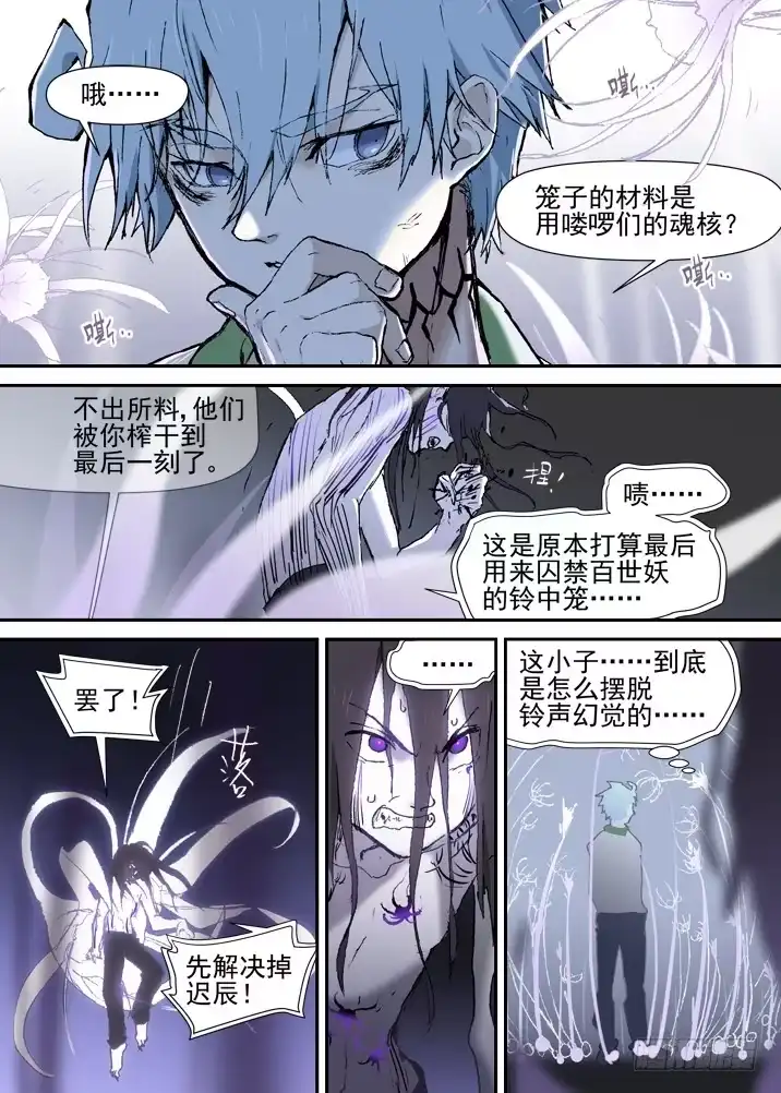 《古校夜游神》二章27 千刃冢【1】 第3页