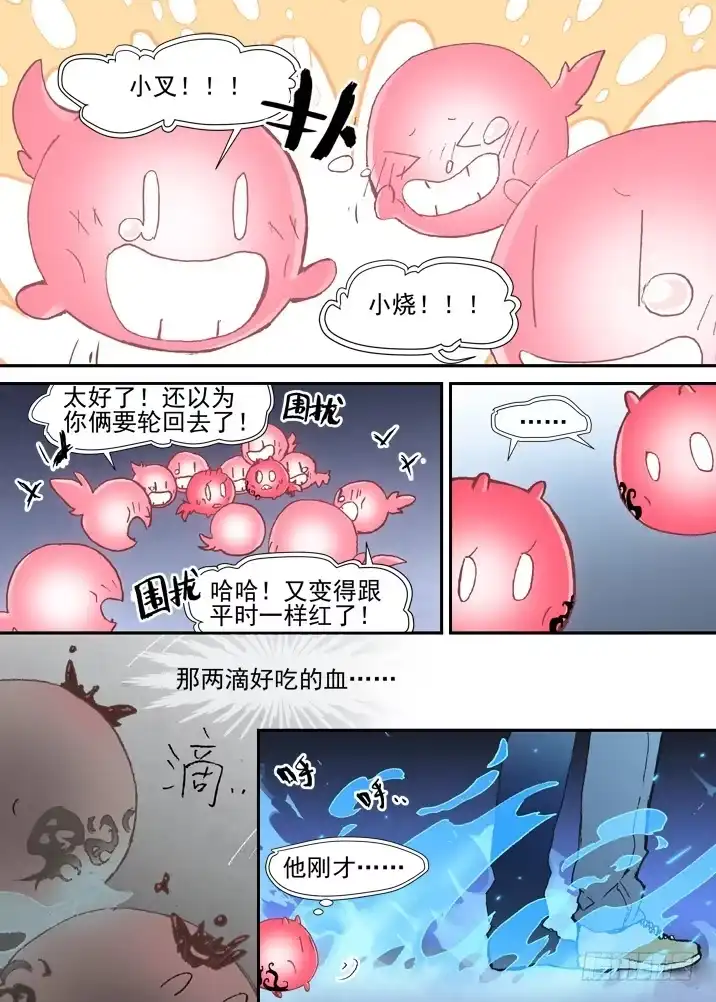 《古校夜游神》二章27 千刃冢【1】 第1页