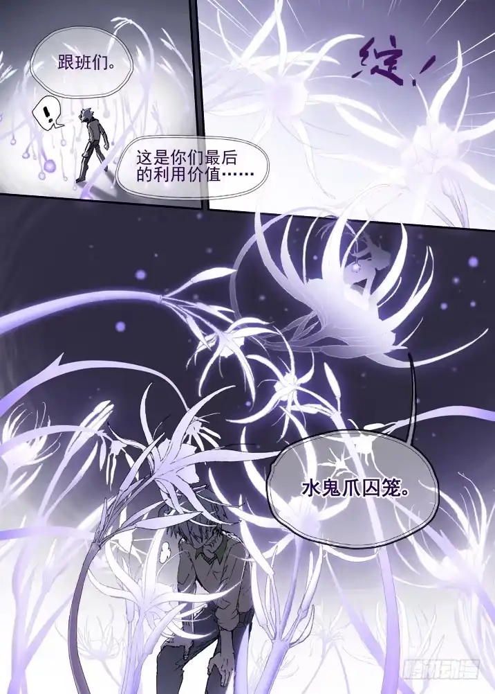 《古校夜游神》二章27 千刃冢【1】 第10页