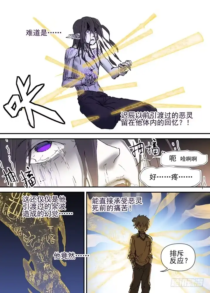 《古校夜游神》二章27 千刃冢【1】 第5页