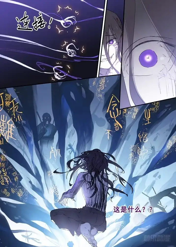 《古校夜游神》二章27 千刃冢【1】 第4页