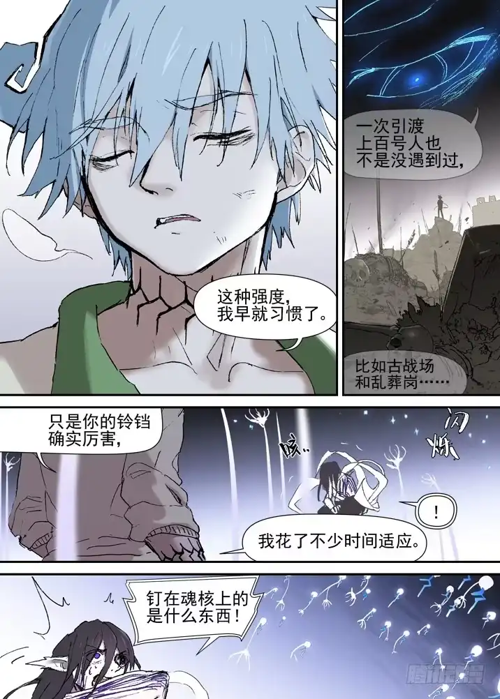 《古校夜游神》二章27 千刃冢【1】 第6页