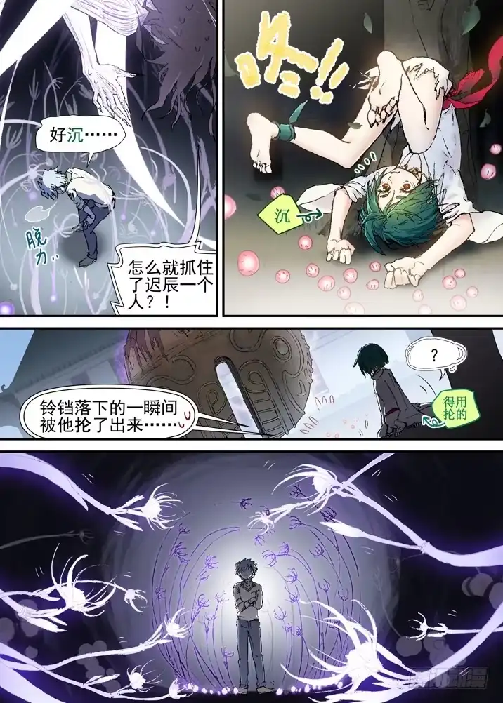 《古校夜游神》二章27 千刃冢【1】 第13页