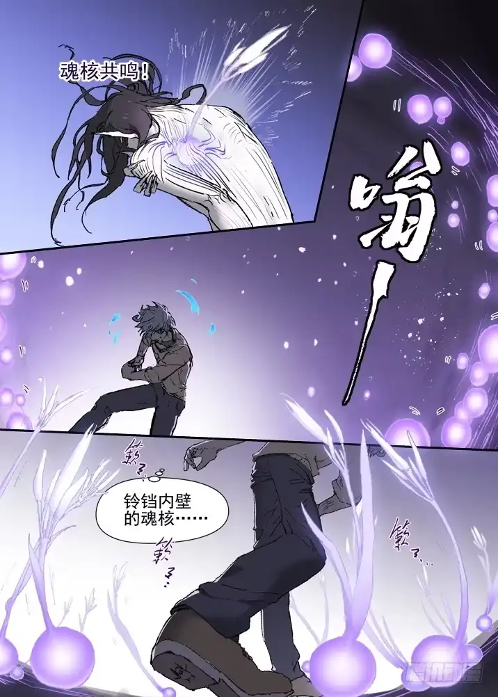 《古校夜游神》二章27 千刃冢【1】 第9页