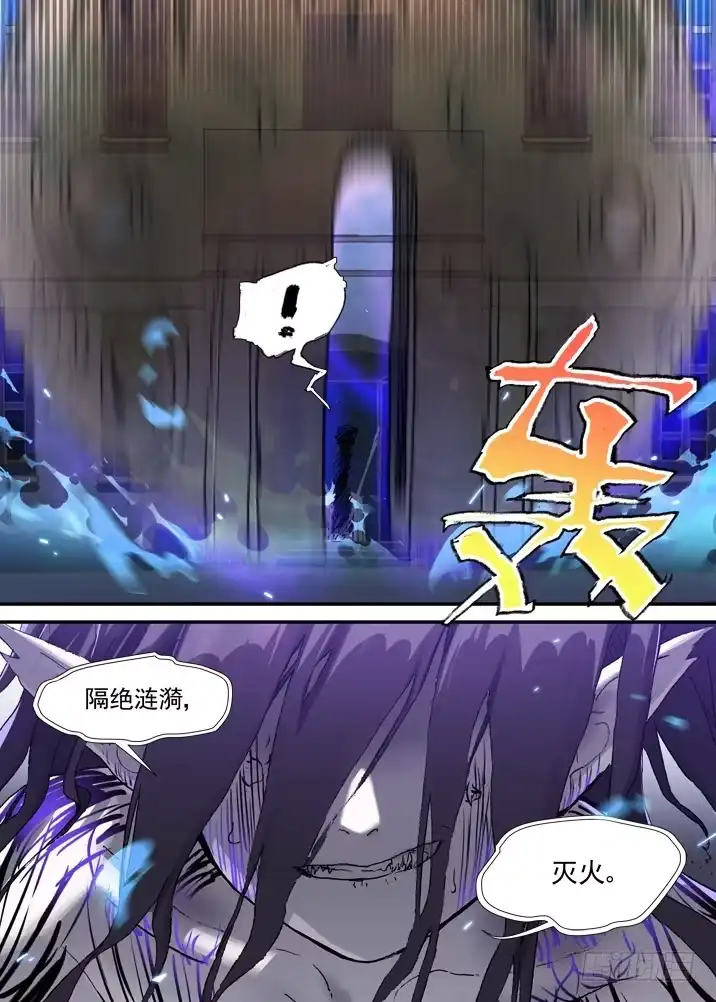 《古校夜游神》二章27 千刃冢【1】 第12页
