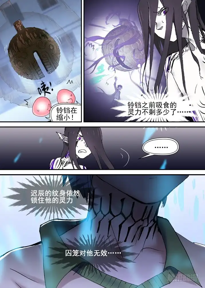 《古校夜游神》二章27 千刃冢【2】 第14页