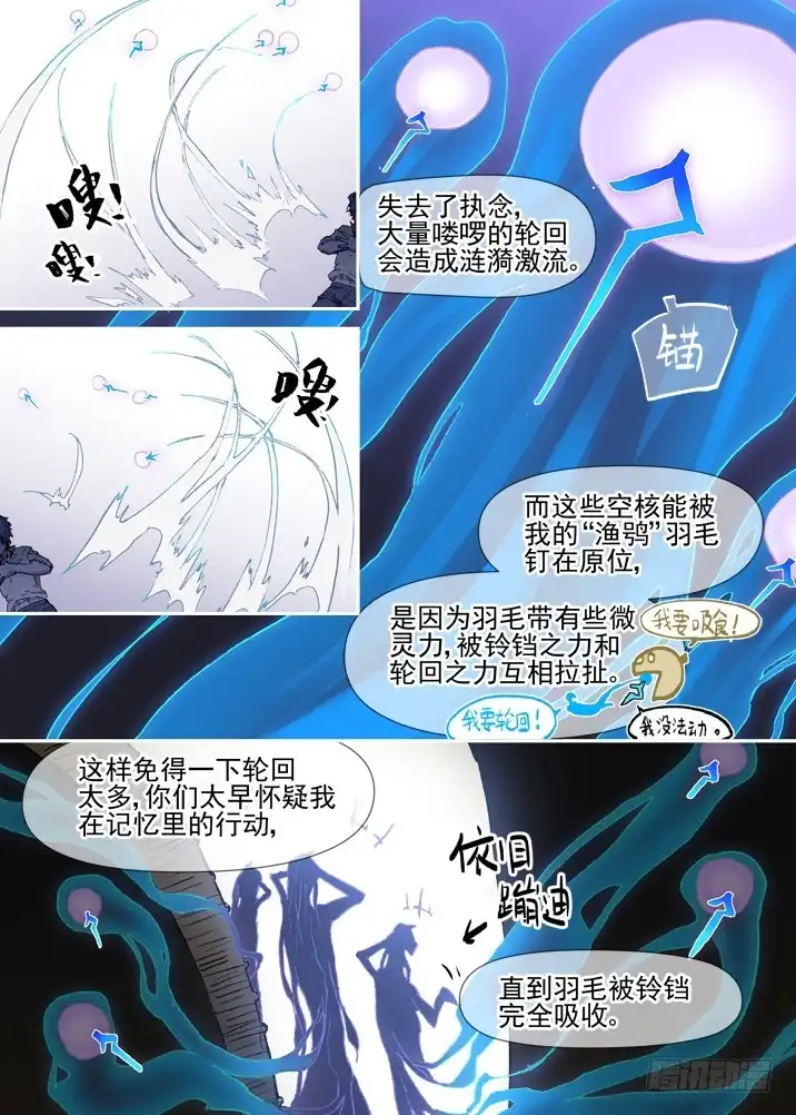 《古校夜游神》二章27 千刃冢【2】 第9页