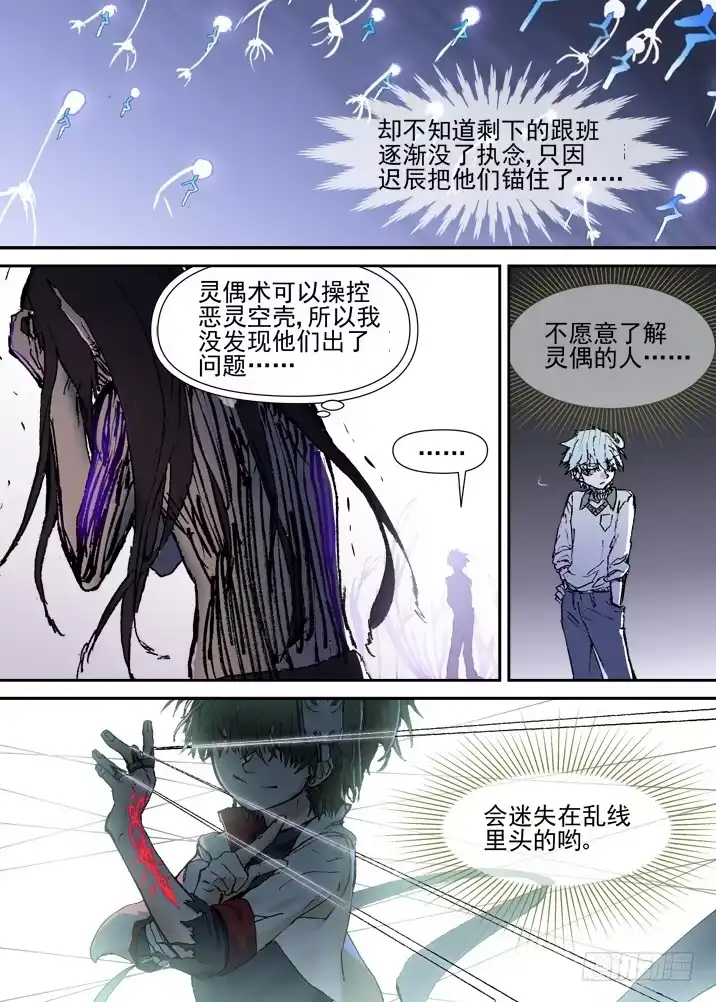 《古校夜游神》二章27 千刃冢【2】 第11页