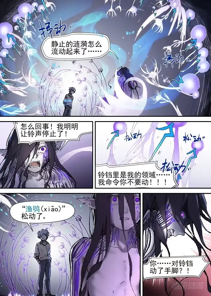《古校夜游神》二章27 千刃冢【2】 第1页
