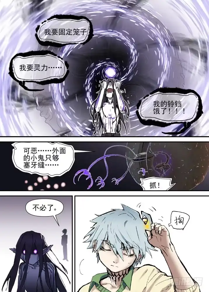 《古校夜游神》二章27 千刃冢【2】 第15页