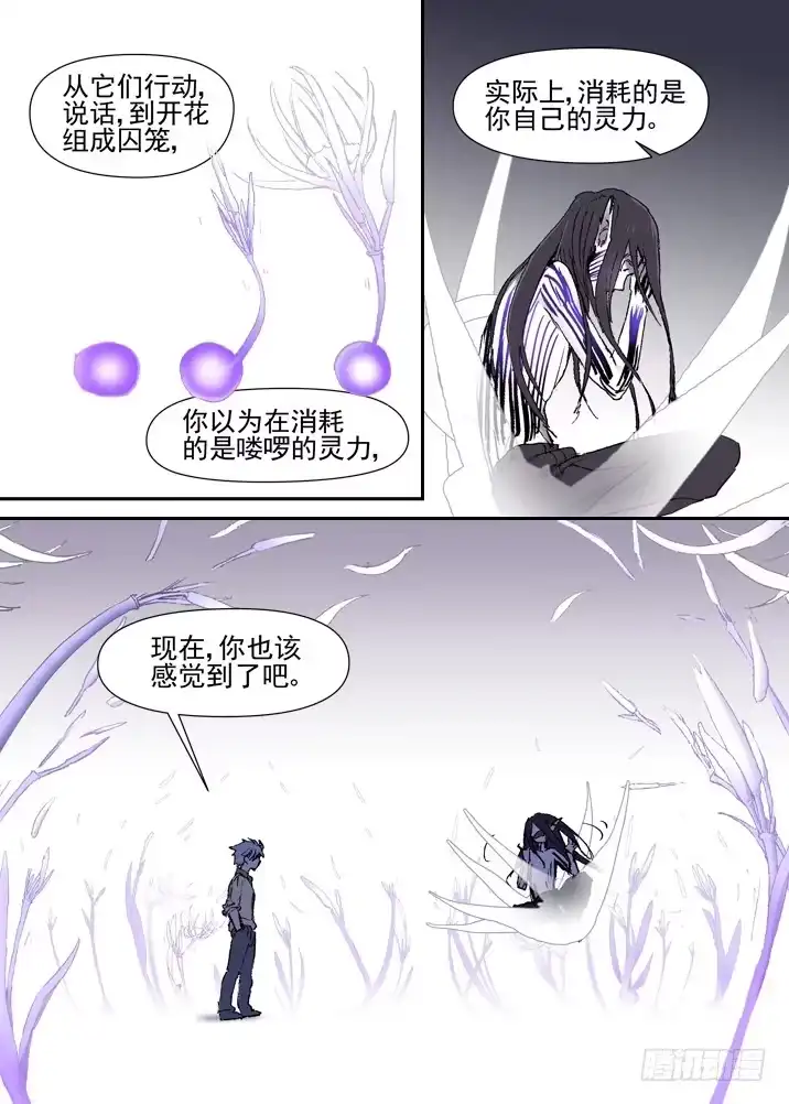 《古校夜游神》二章27 千刃冢【2】 第13页