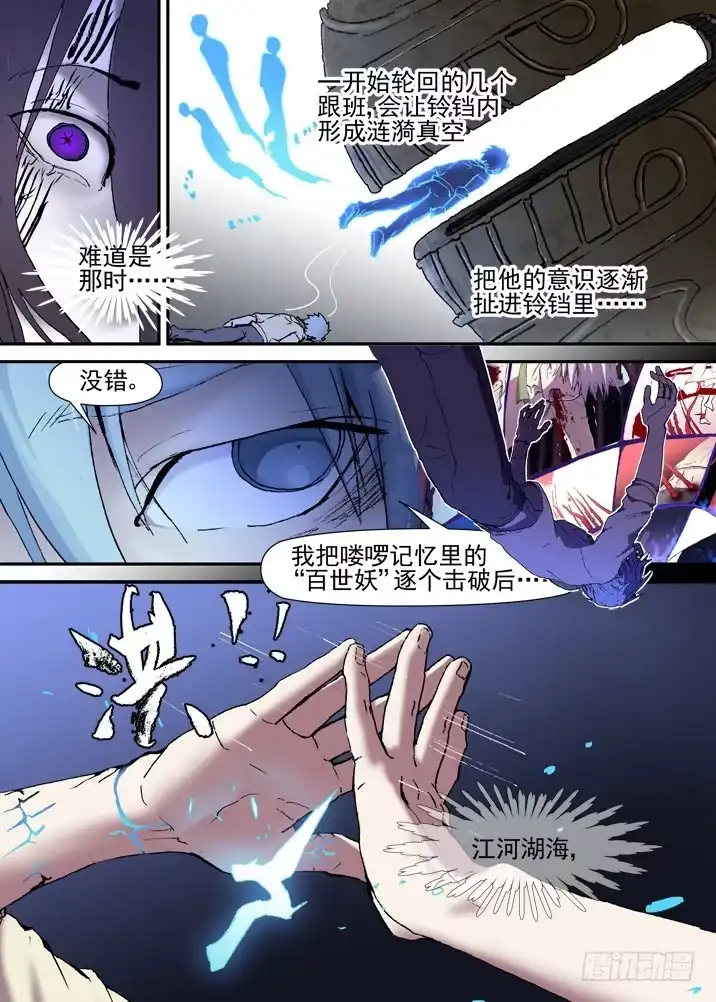 《古校夜游神》二章27 千刃冢【2】 第7页