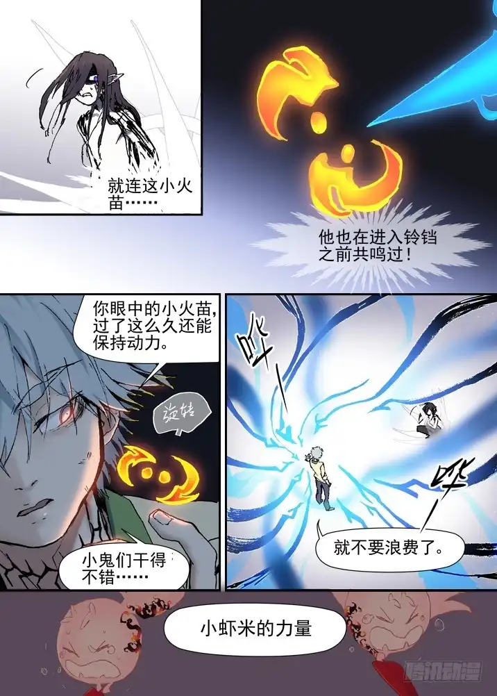 《古校夜游神》二章27 千刃冢【2】 第17页