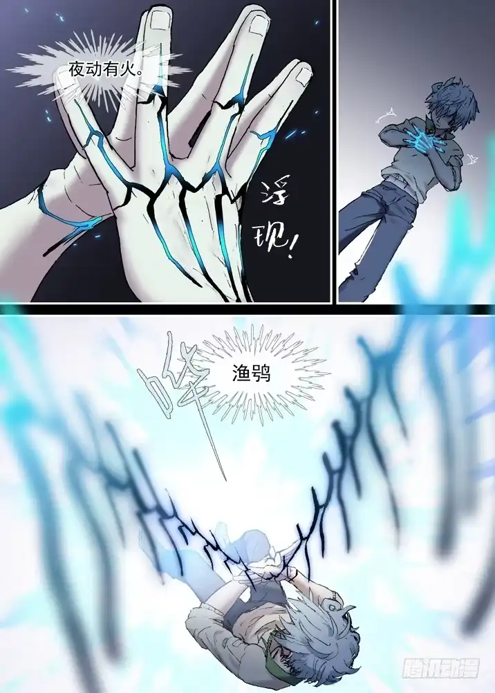 《古校夜游神》二章27 千刃冢【2】 第8页