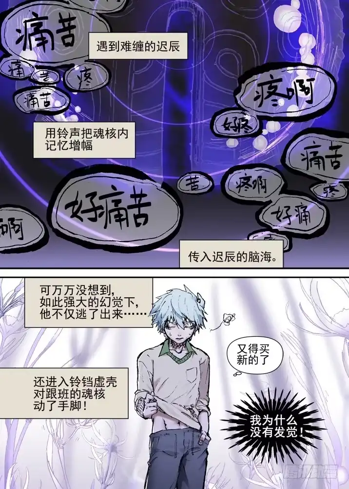 《古校夜游神》二章27 千刃冢【2】 第6页