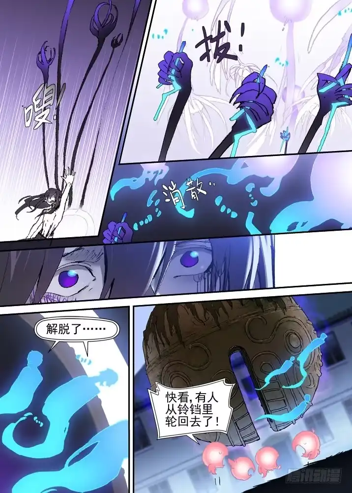 《古校夜游神》二章27 千刃冢【2】 第2页